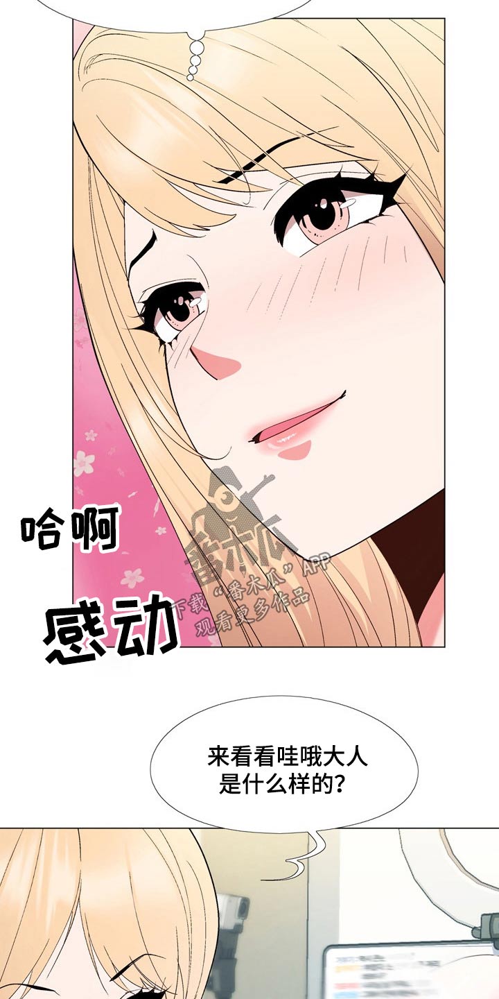 《扮演游戏》漫画最新章节第34章：那么多人关心我免费下拉式在线观看章节第【14】张图片