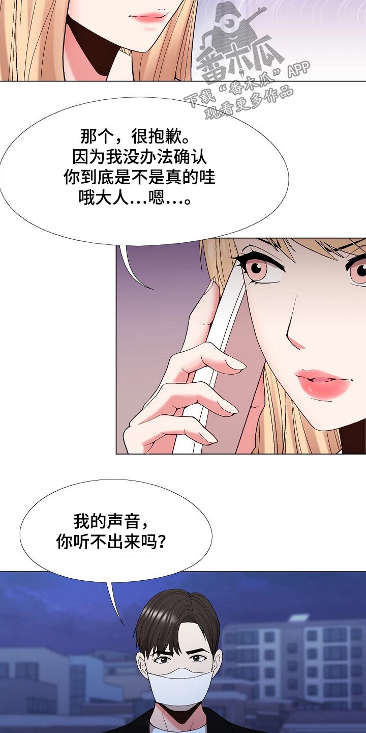 《扮演游戏》漫画最新章节第36章：真的是你免费下拉式在线观看章节第【24】张图片