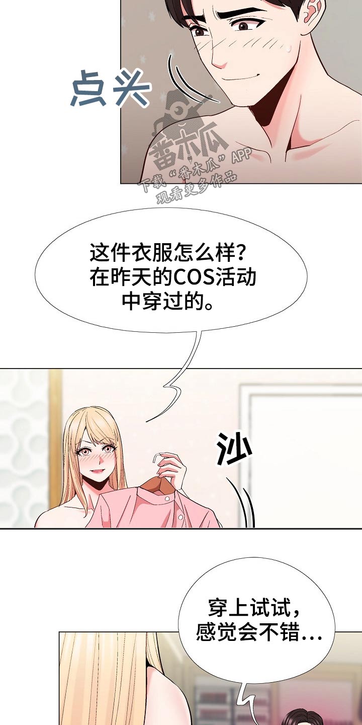 《扮演游戏》漫画最新章节第37章：迫不及待免费下拉式在线观看章节第【8】张图片