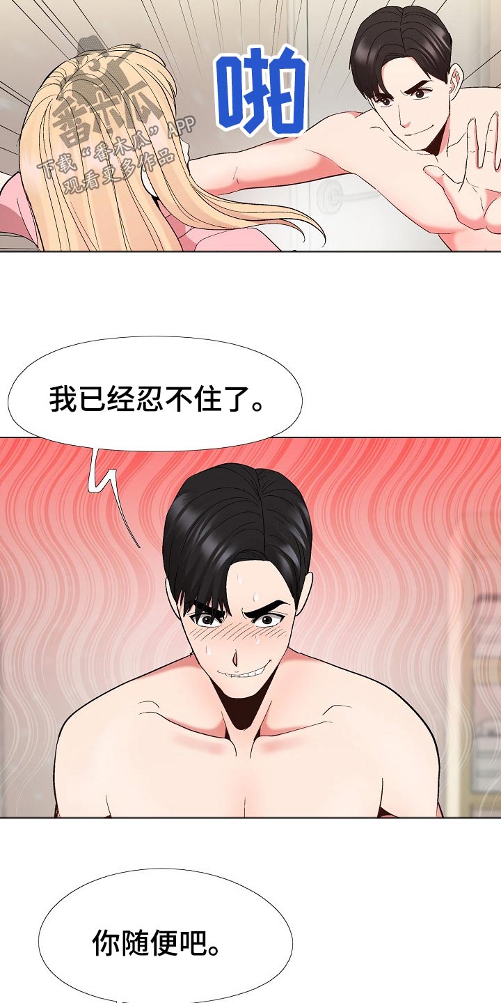 《扮演游戏》漫画最新章节第37章：迫不及待免费下拉式在线观看章节第【2】张图片