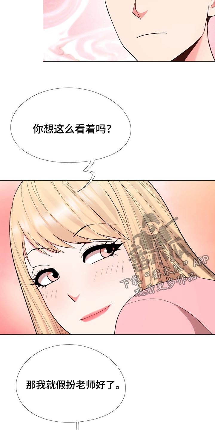 《扮演游戏》漫画最新章节第38章：是真是假免费下拉式在线观看章节第【15】张图片