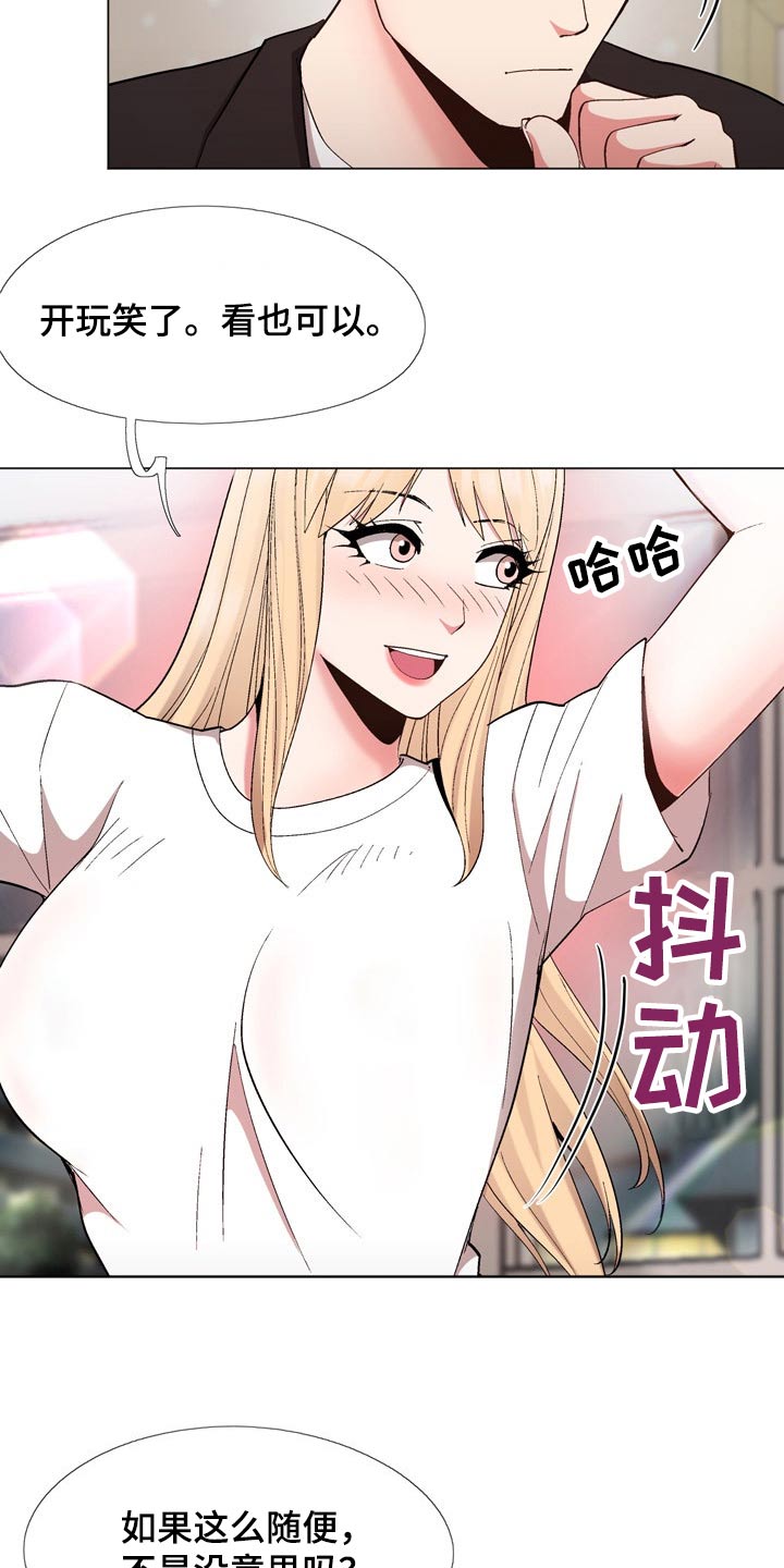 《扮演游戏》漫画最新章节第38章：是真是假免费下拉式在线观看章节第【11】张图片