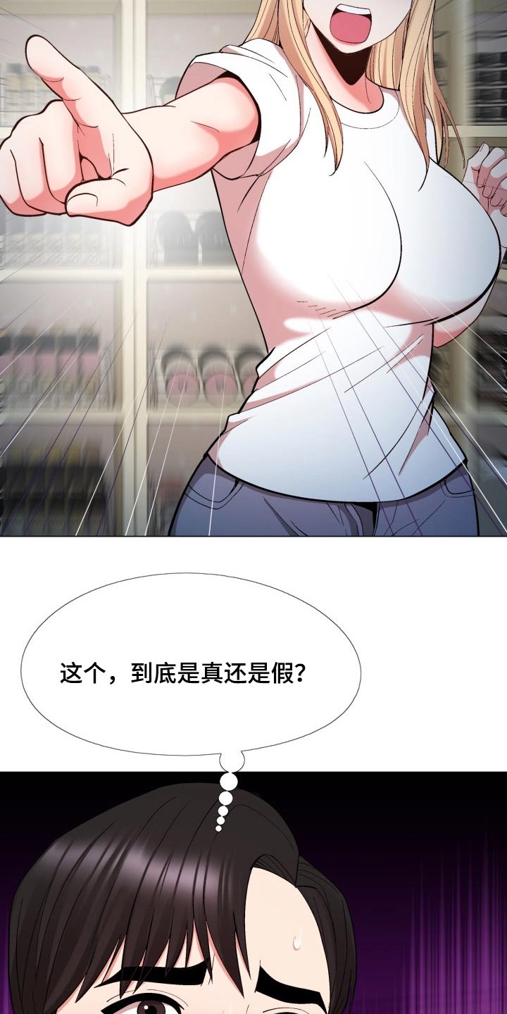 《扮演游戏》漫画最新章节第38章：是真是假免费下拉式在线观看章节第【2】张图片