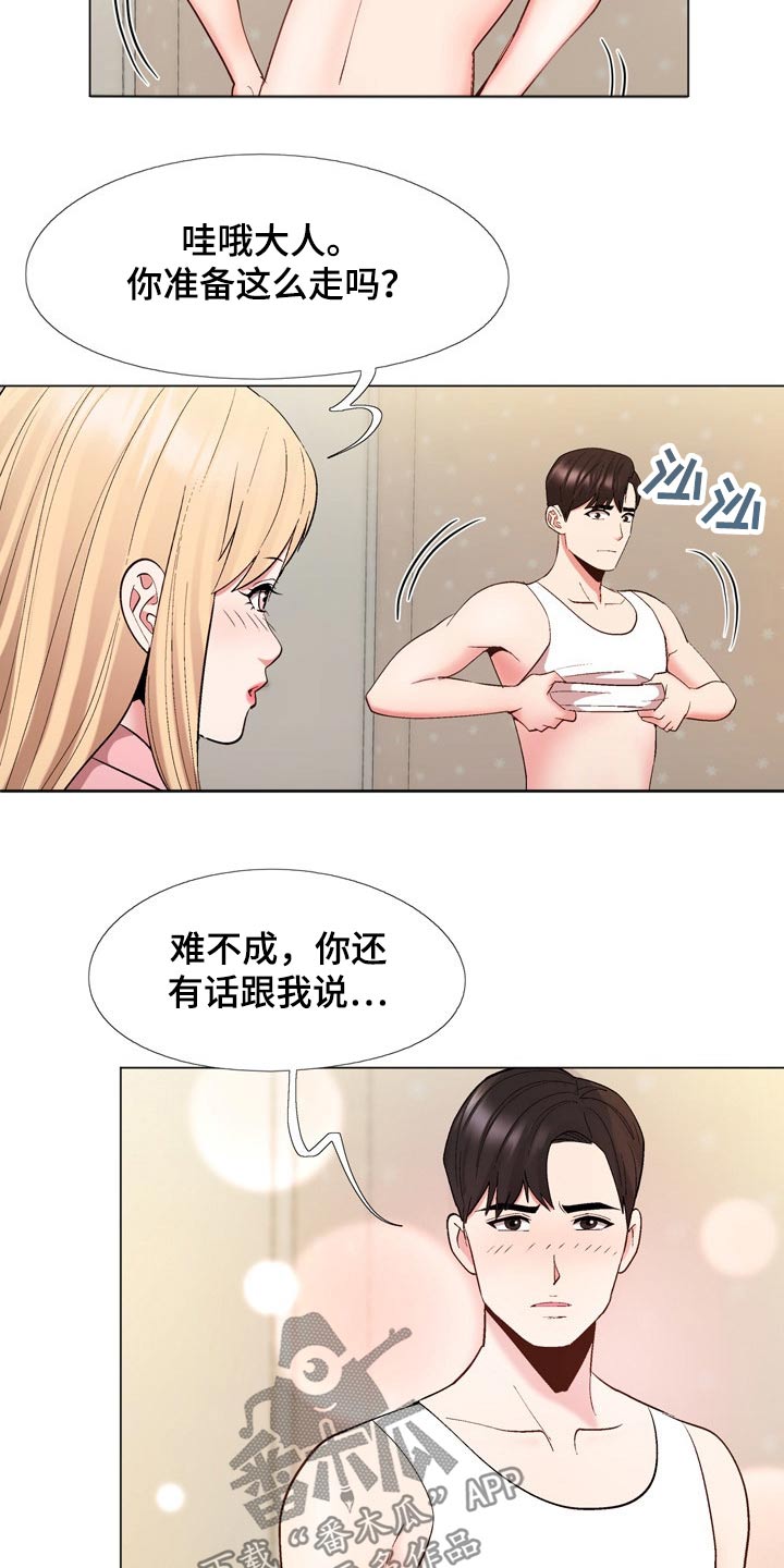 《扮演游戏》漫画最新章节第38章：是真是假免费下拉式在线观看章节第【19】张图片