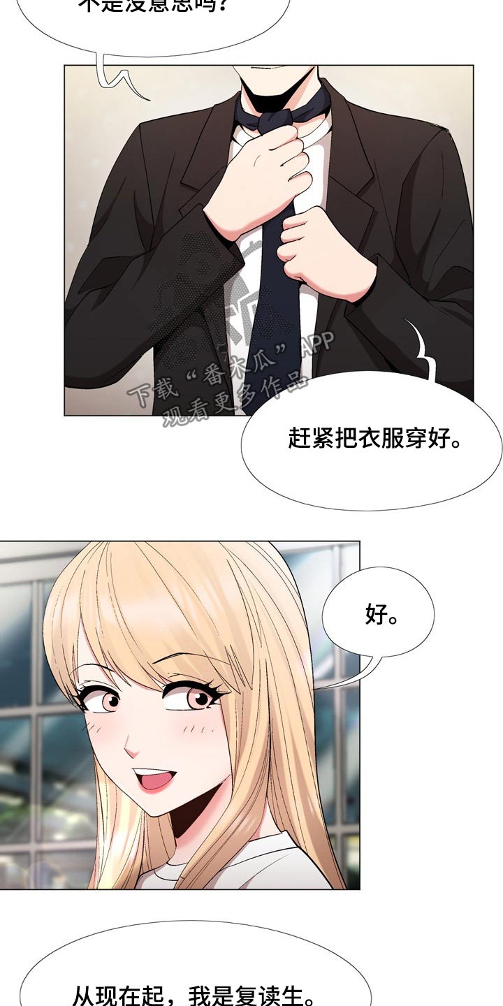 《扮演游戏》漫画最新章节第38章：是真是假免费下拉式在线观看章节第【10】张图片