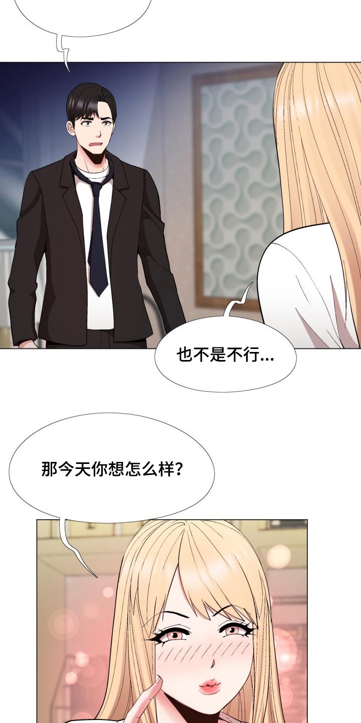 《扮演游戏》漫画最新章节第39章：直白点免费下拉式在线观看章节第【11】张图片