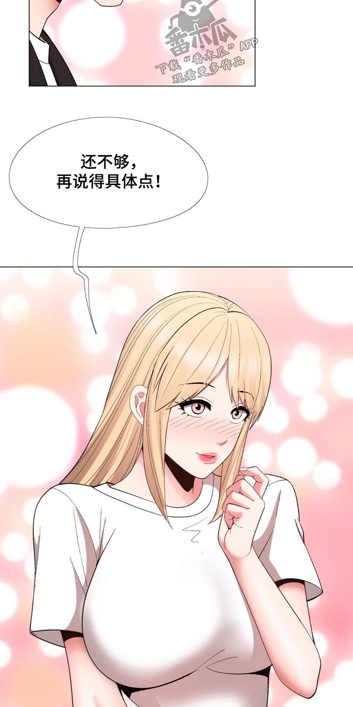 《扮演游戏》漫画最新章节第39章：直白点免费下拉式在线观看章节第【8】张图片