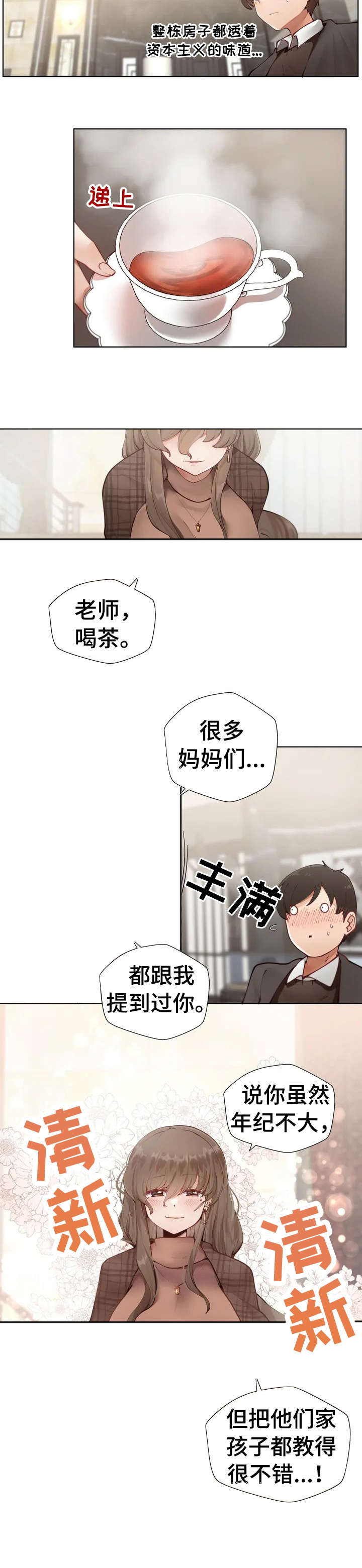 《威胁辅导》漫画最新章节第2章：臭丫头免费下拉式在线观看章节第【6】张图片