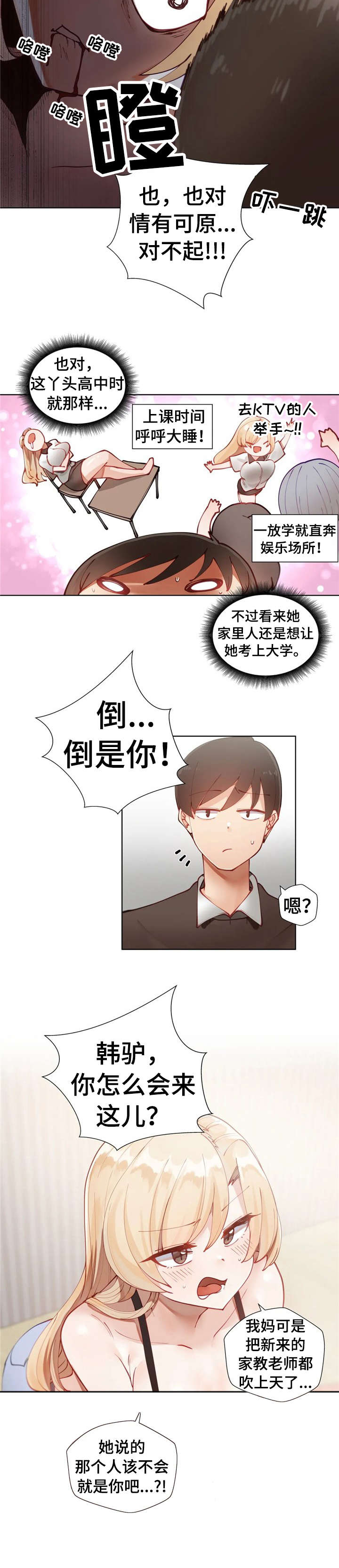 《威胁辅导》漫画最新章节第3章：倒是你免费下拉式在线观看章节第【1】张图片