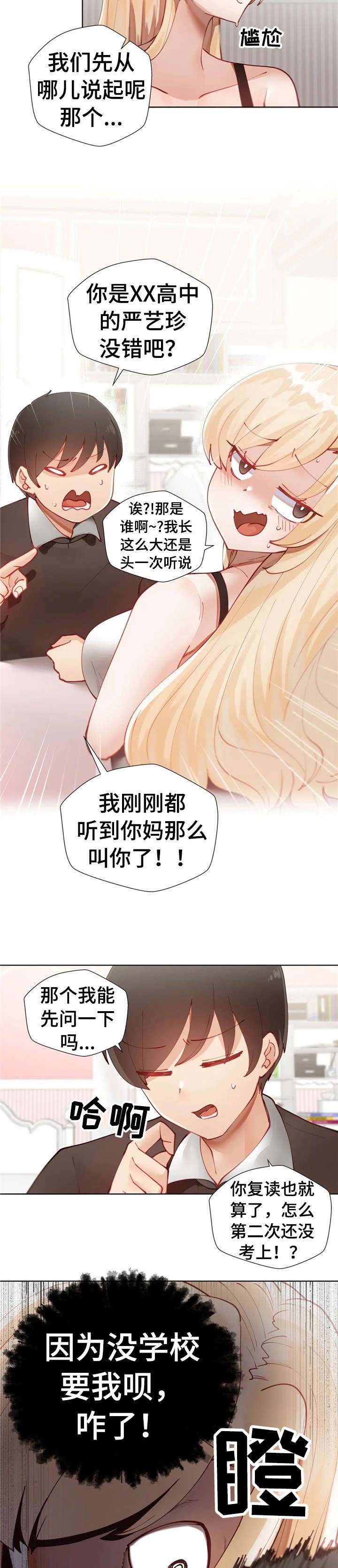 《威胁辅导》漫画最新章节第3章：倒是你免费下拉式在线观看章节第【2】张图片