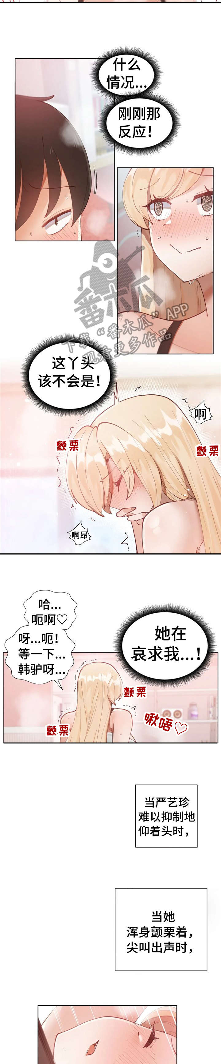 《威胁辅导》漫画最新章节第5章：不太对免费下拉式在线观看章节第【6】张图片