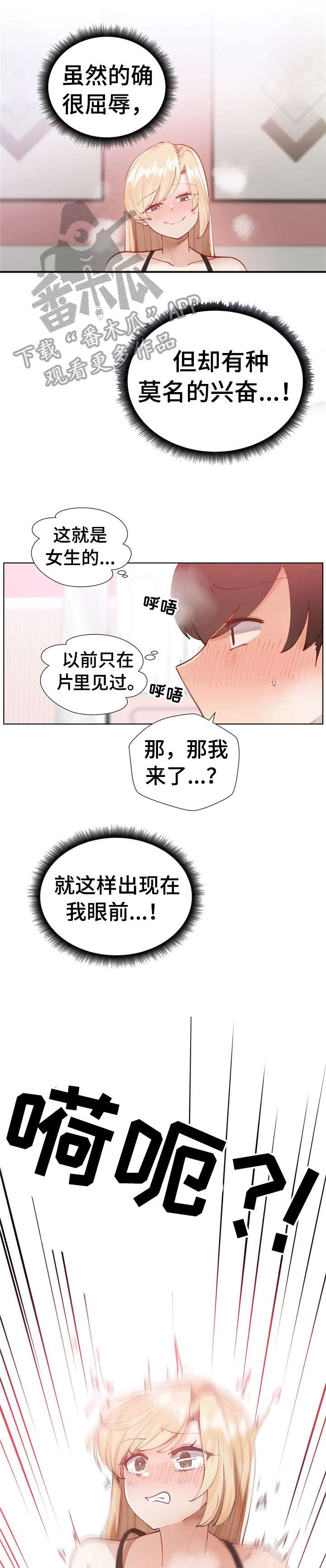 《威胁辅导》漫画最新章节第5章：不太对免费下拉式在线观看章节第【7】张图片