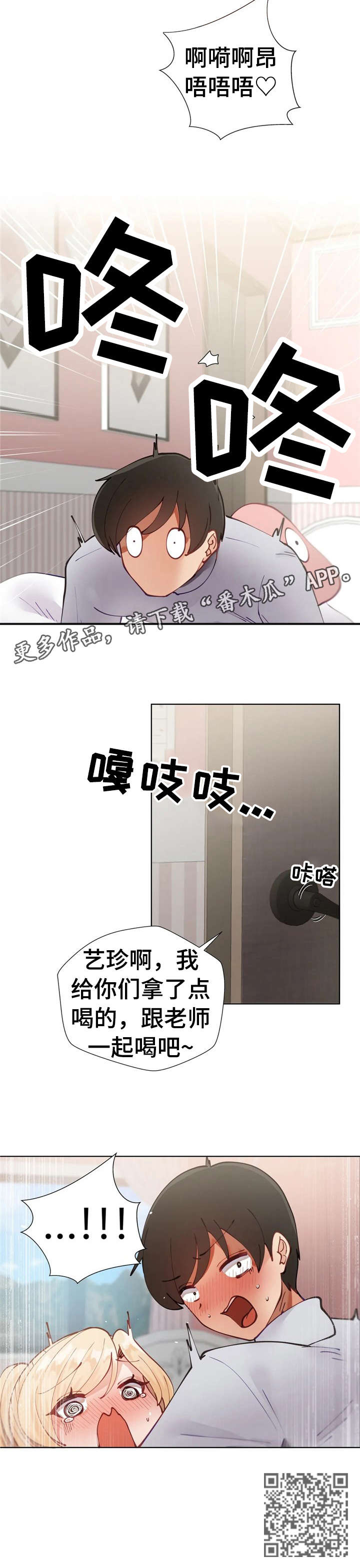 《威胁辅导》漫画最新章节第8章：敲门免费下拉式在线观看章节第【1】张图片