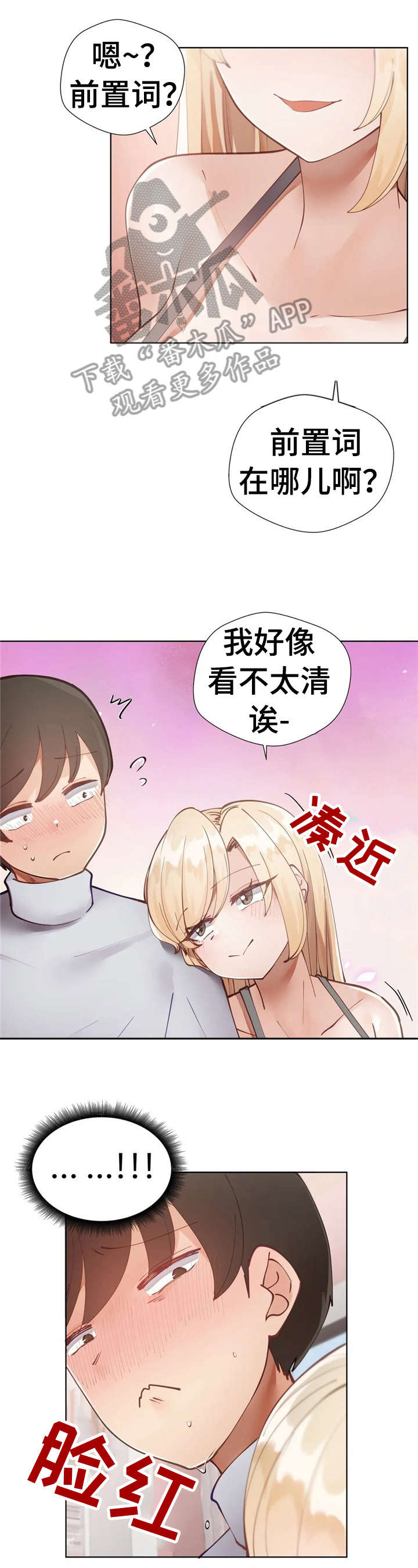 《威胁辅导》漫画最新章节第8章：敲门免费下拉式在线观看章节第【6】张图片