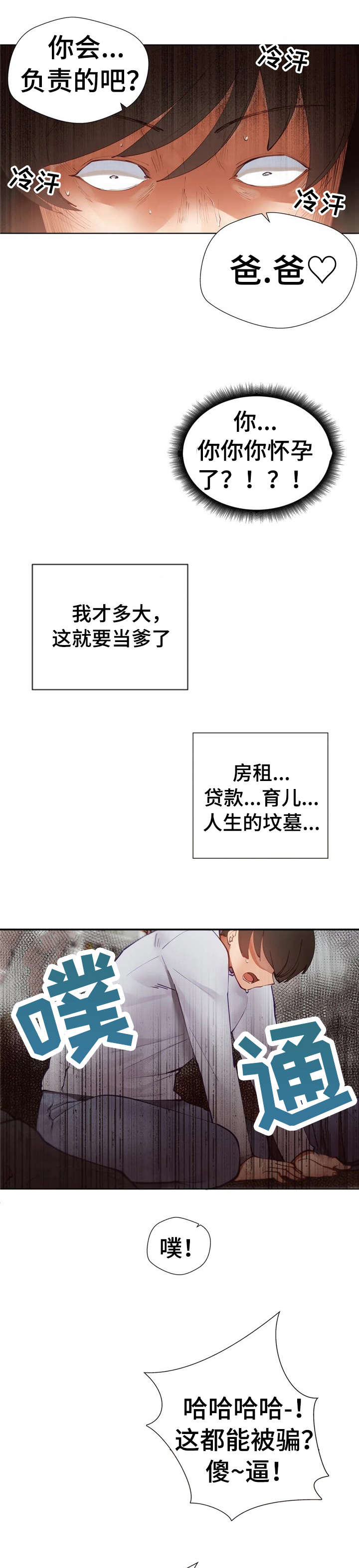 《威胁辅导》漫画最新章节第8章：敲门免费下拉式在线观看章节第【11】张图片