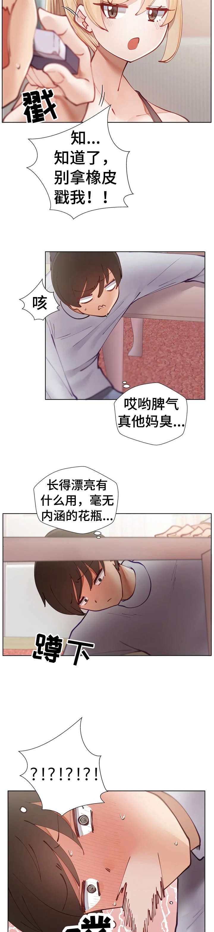 《威胁辅导》漫画最新章节第8章：敲门免费下拉式在线观看章节第【3】张图片