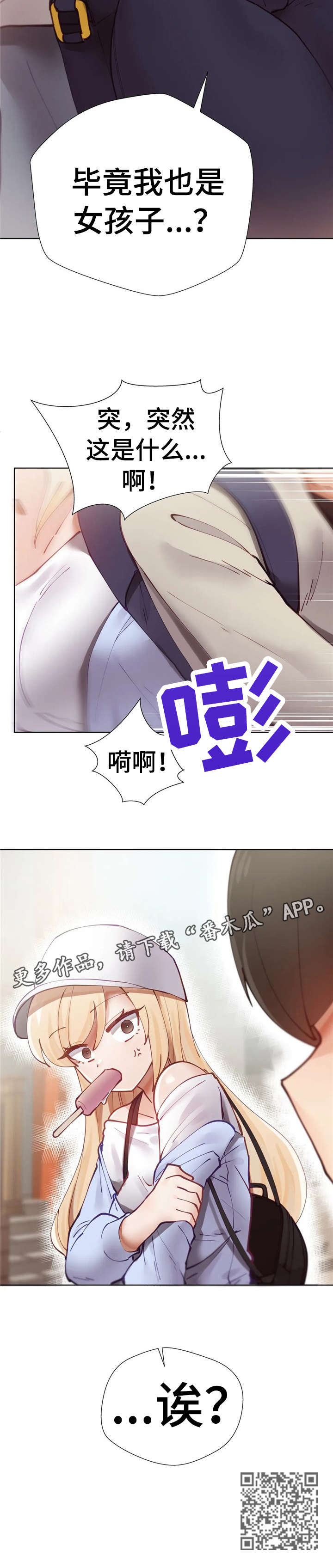 《威胁辅导》漫画最新章节第10章：聚餐免费下拉式在线观看章节第【7】张图片