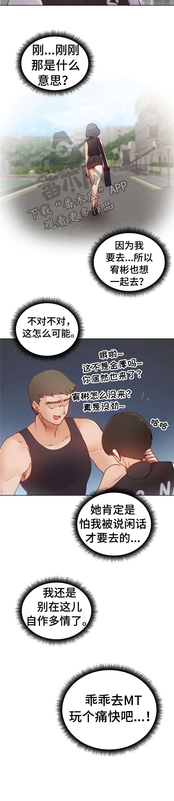 《威胁辅导》漫画最新章节第13章：团建免费下拉式在线观看章节第【9】张图片