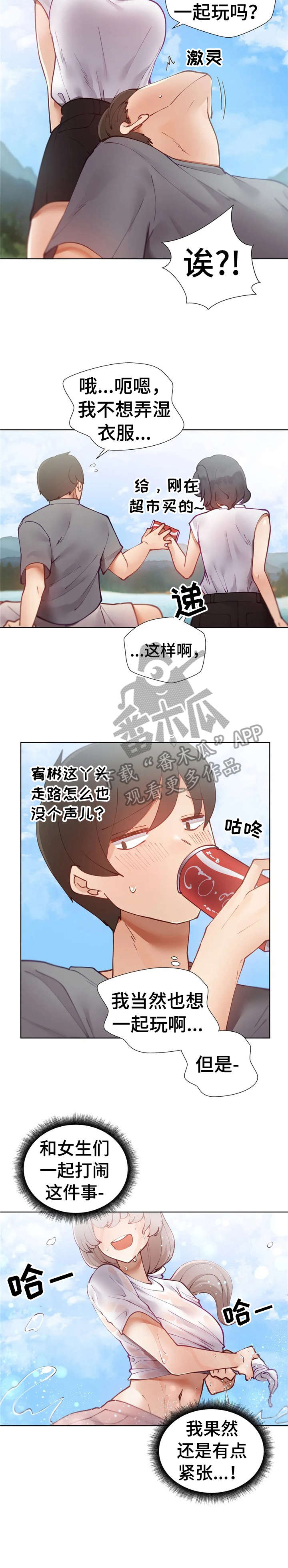 《威胁辅导》漫画最新章节第13章：团建免费下拉式在线观看章节第【6】张图片