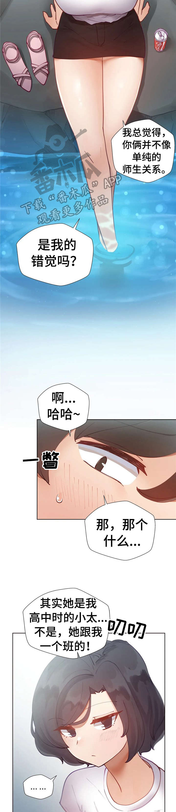 《威胁辅导》漫画最新章节第13章：团建免费下拉式在线观看章节第【4】张图片