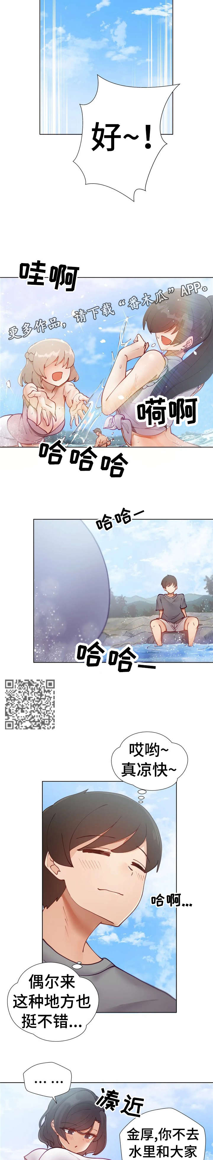 《威胁辅导》漫画最新章节第13章：团建免费下拉式在线观看章节第【7】张图片