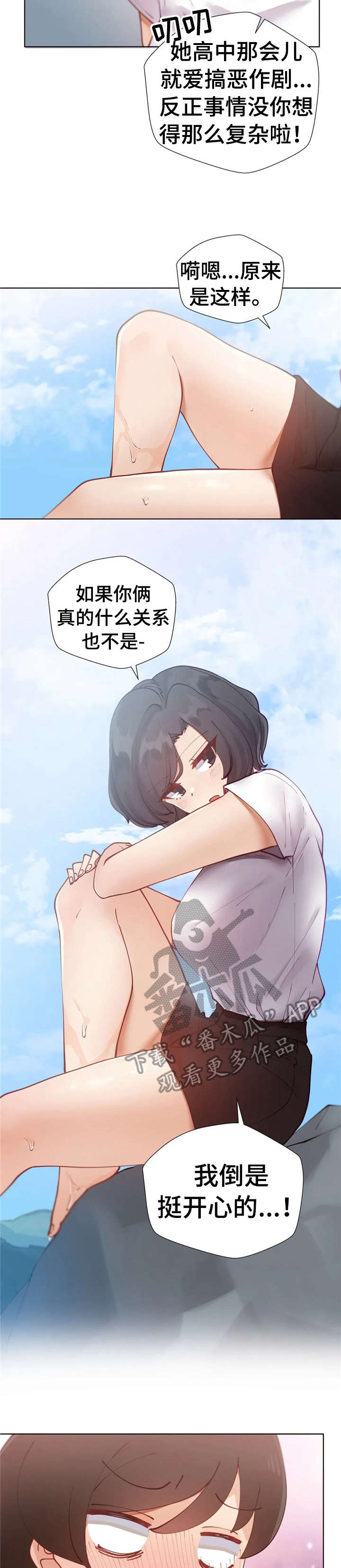 《威胁辅导》漫画最新章节第13章：团建免费下拉式在线观看章节第【3】张图片