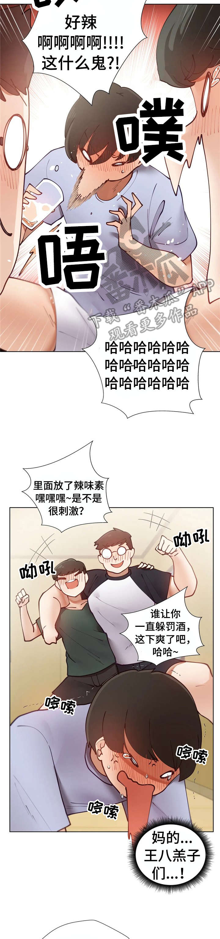 《威胁辅导》漫画最新章节第14章：喝醉免费下拉式在线观看章节第【5】张图片