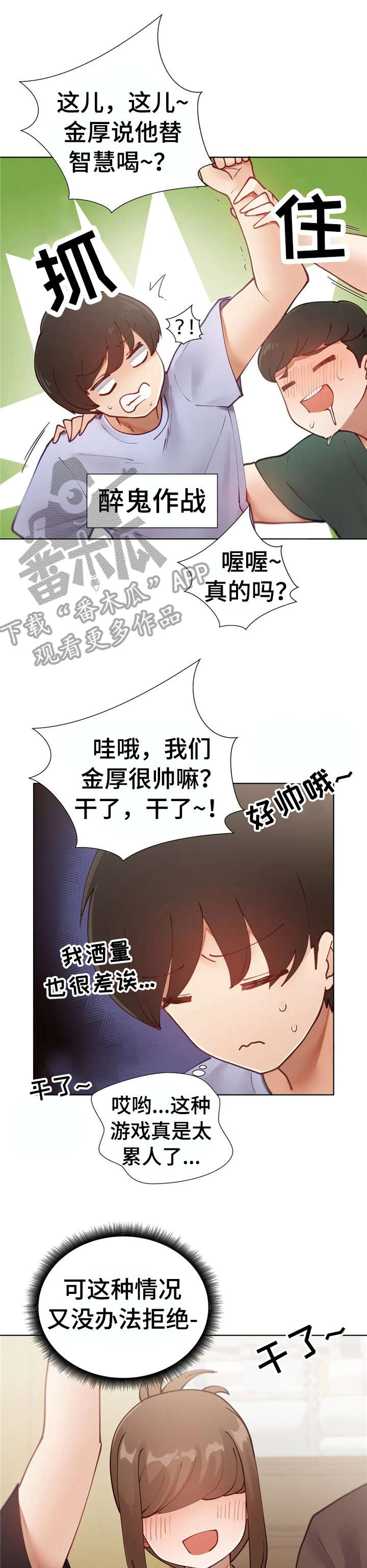 《威胁辅导》漫画最新章节第14章：喝醉免费下拉式在线观看章节第【7】张图片