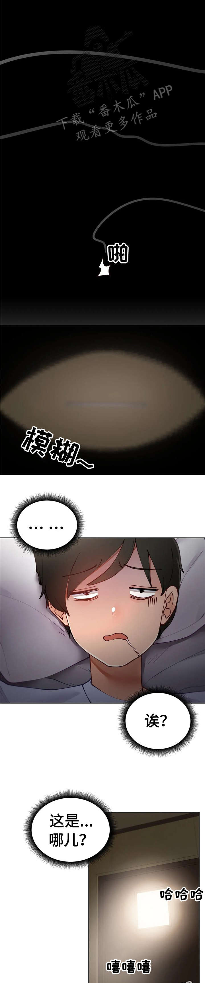 《威胁辅导》漫画最新章节第14章：喝醉免费下拉式在线观看章节第【2】张图片