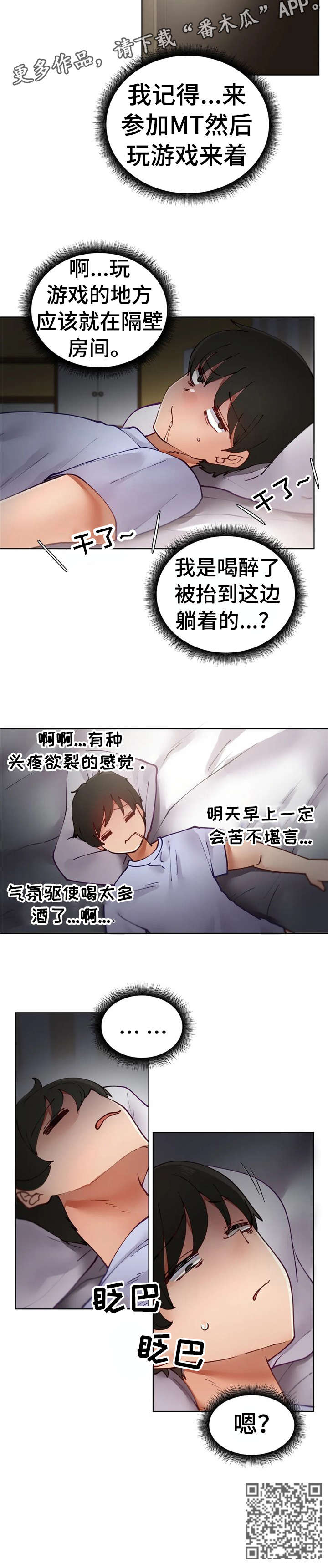 《威胁辅导》漫画最新章节第14章：喝醉免费下拉式在线观看章节第【1】张图片