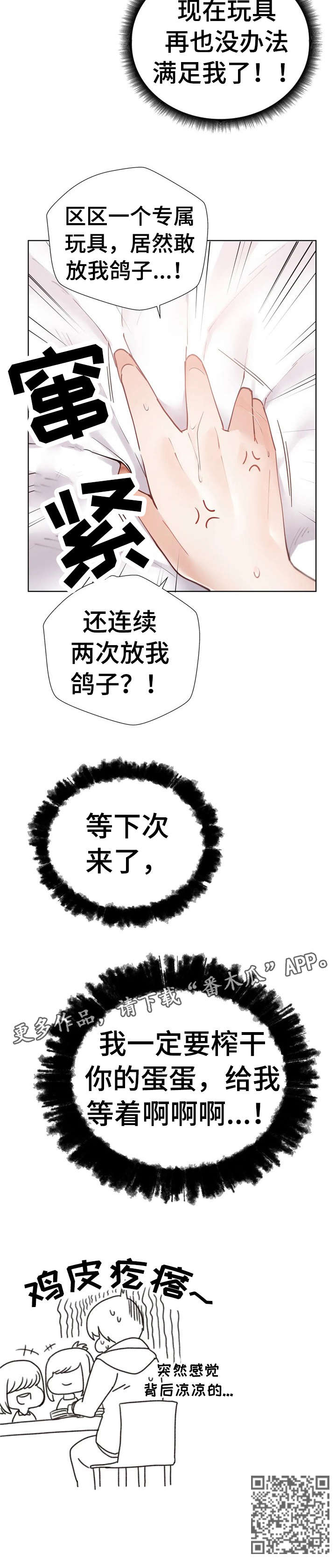 《威胁辅导》漫画最新章节第16章：榨干免费下拉式在线观看章节第【1】张图片