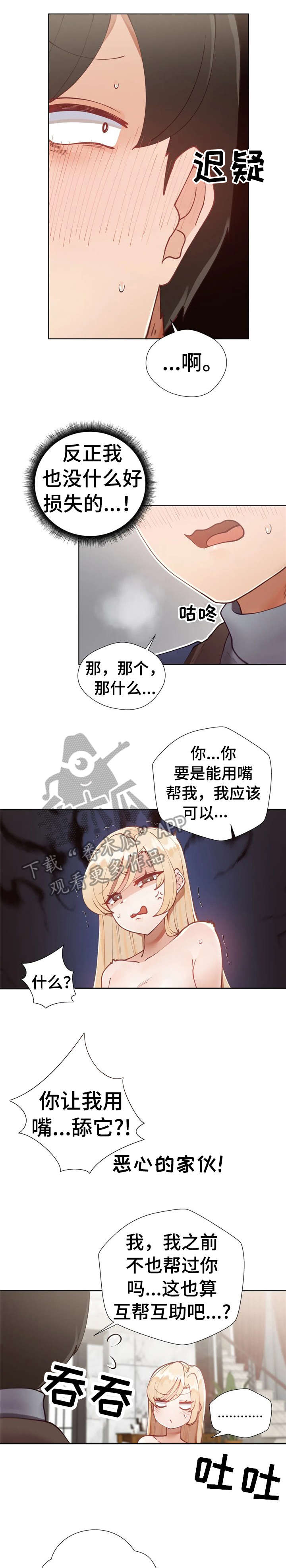 《威胁辅导》漫画最新章节第17章：拿手机免费下拉式在线观看章节第【2】张图片