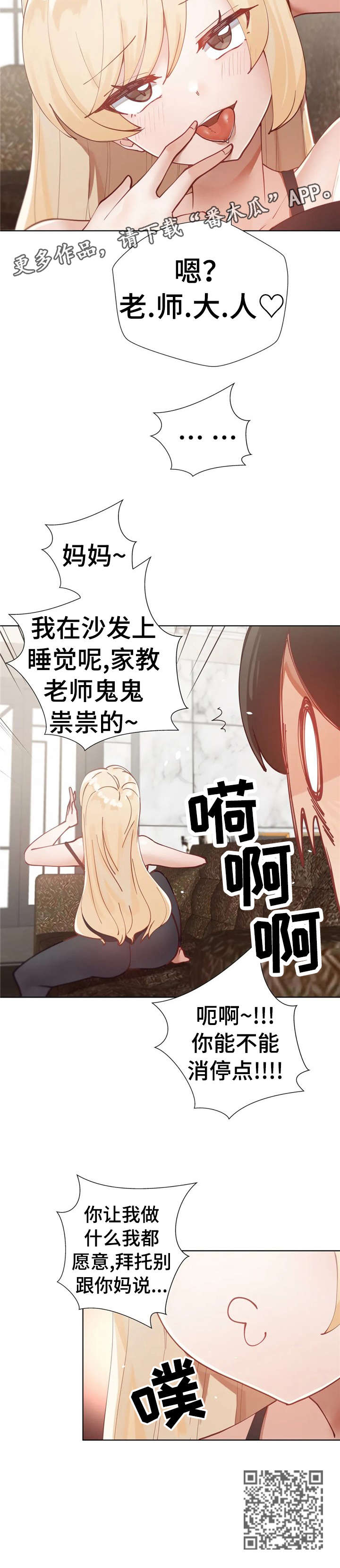 《威胁辅导》漫画最新章节第17章：拿手机免费下拉式在线观看章节第【7】张图片