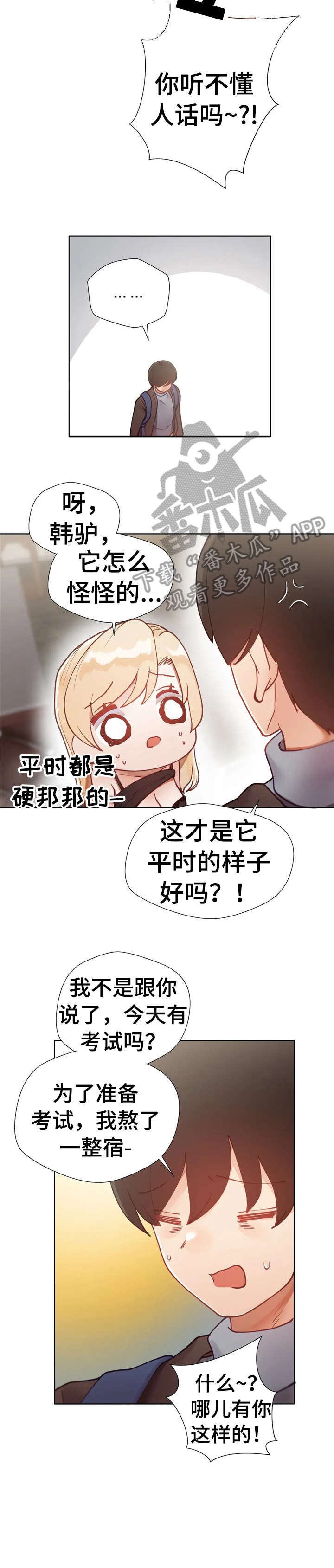 《威胁辅导》漫画最新章节第17章：拿手机免费下拉式在线观看章节第【4】张图片