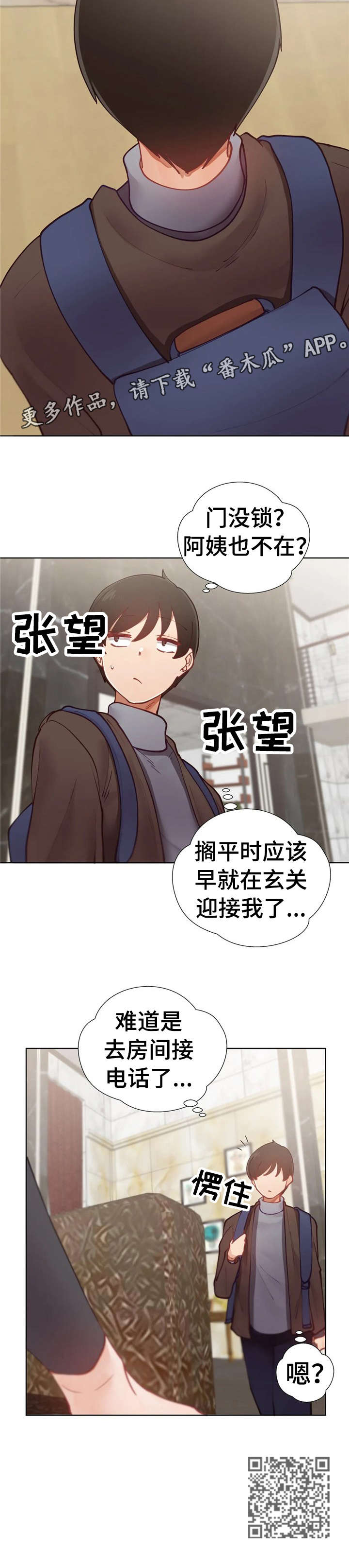 《威胁辅导》漫画最新章节第17章：拿手机免费下拉式在线观看章节第【10】张图片