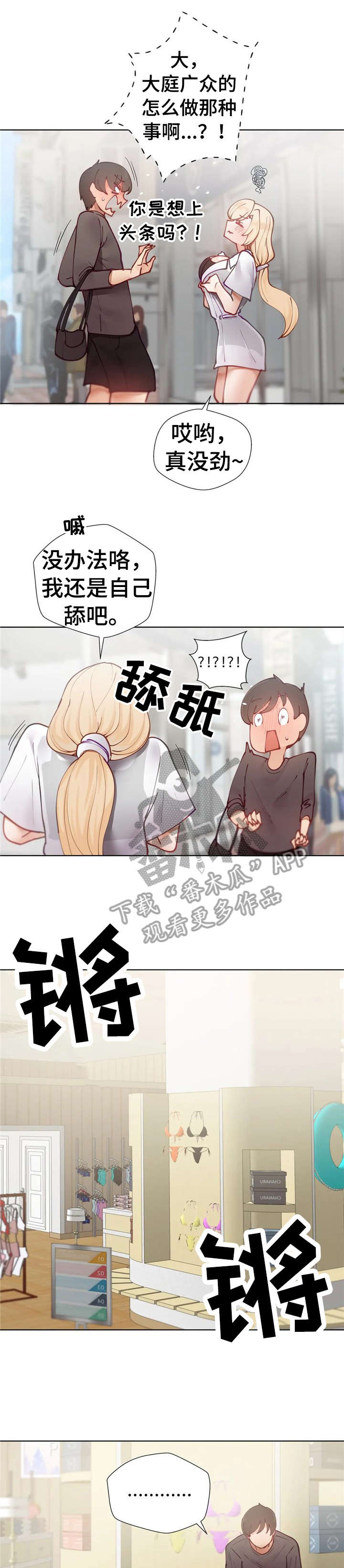 《威胁辅导》漫画最新章节第20章：泳衣免费下拉式在线观看章节第【8】张图片