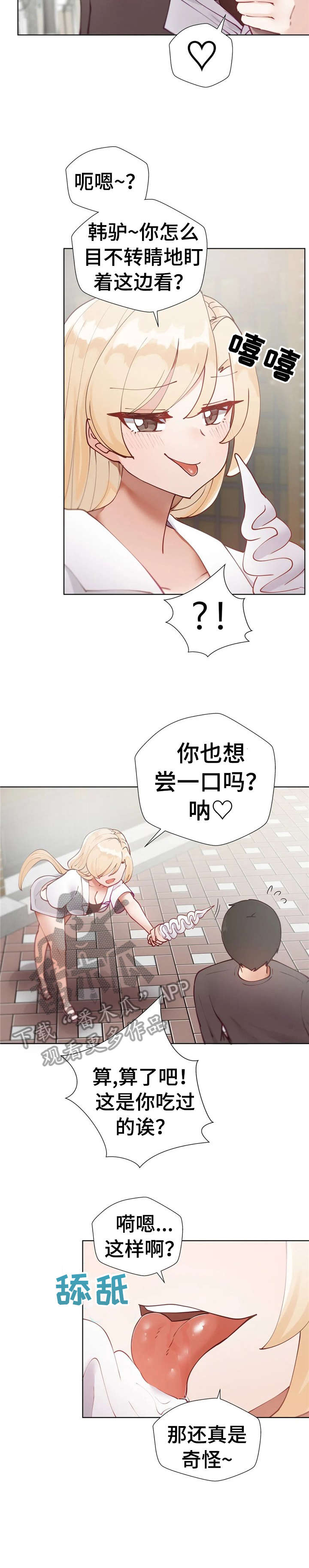 《威胁辅导》漫画最新章节第20章：泳衣免费下拉式在线观看章节第【12】张图片