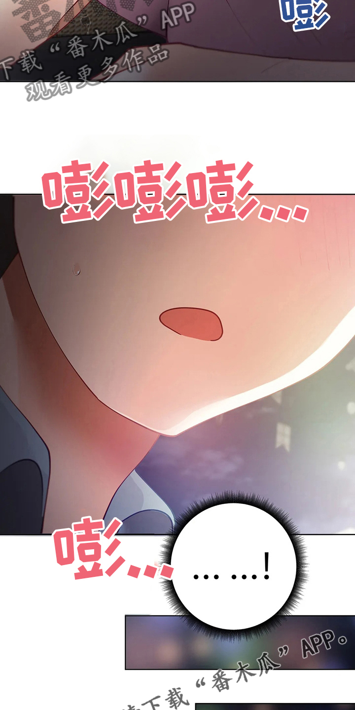 《威胁辅导》漫画最新章节第27章：烟花免费下拉式在线观看章节第【2】张图片