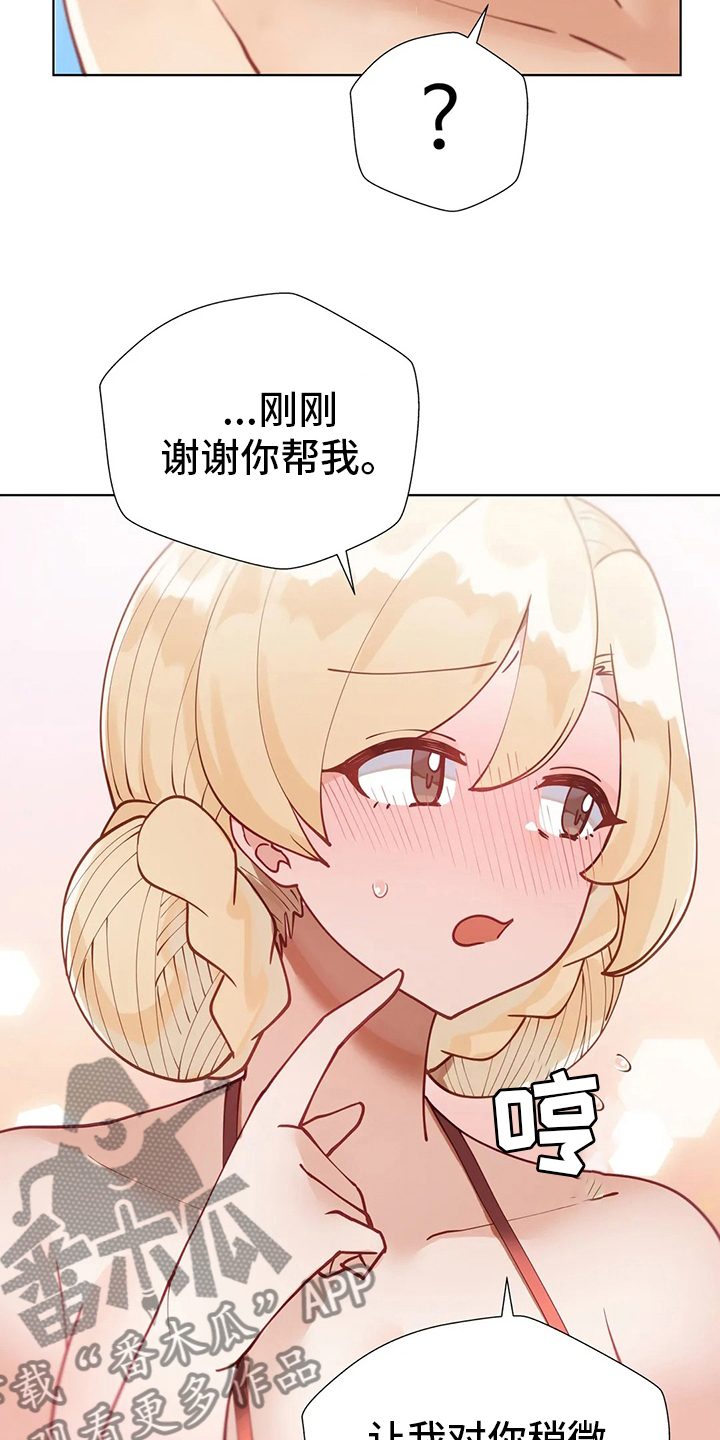 《威胁辅导》漫画最新章节第27章：烟花免费下拉式在线观看章节第【11】张图片