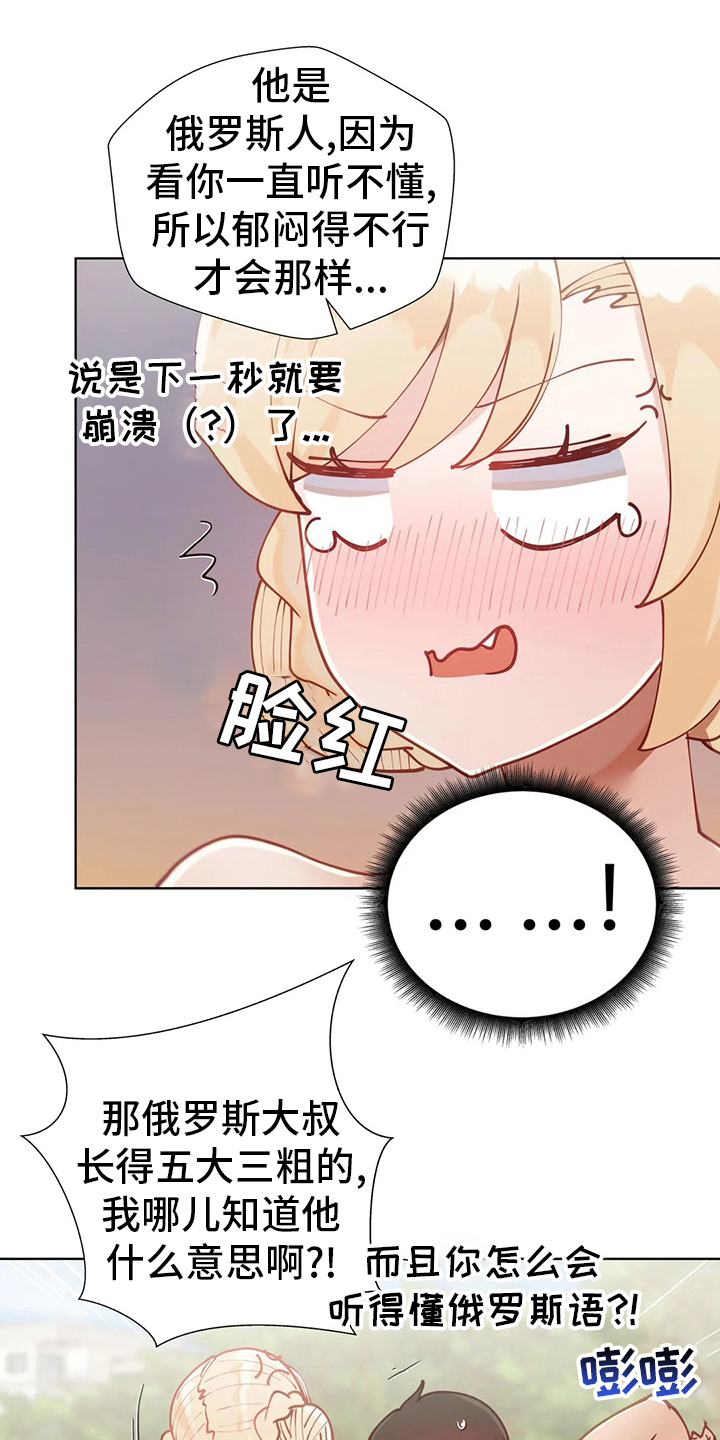 《威胁辅导》漫画最新章节第27章：烟花免费下拉式在线观看章节第【13】张图片