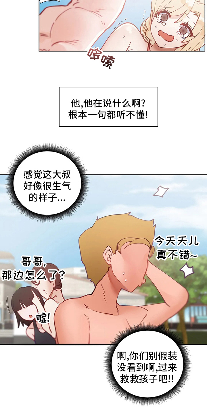 《威胁辅导》漫画最新章节第27章：烟花免费下拉式在线观看章节第【19】张图片