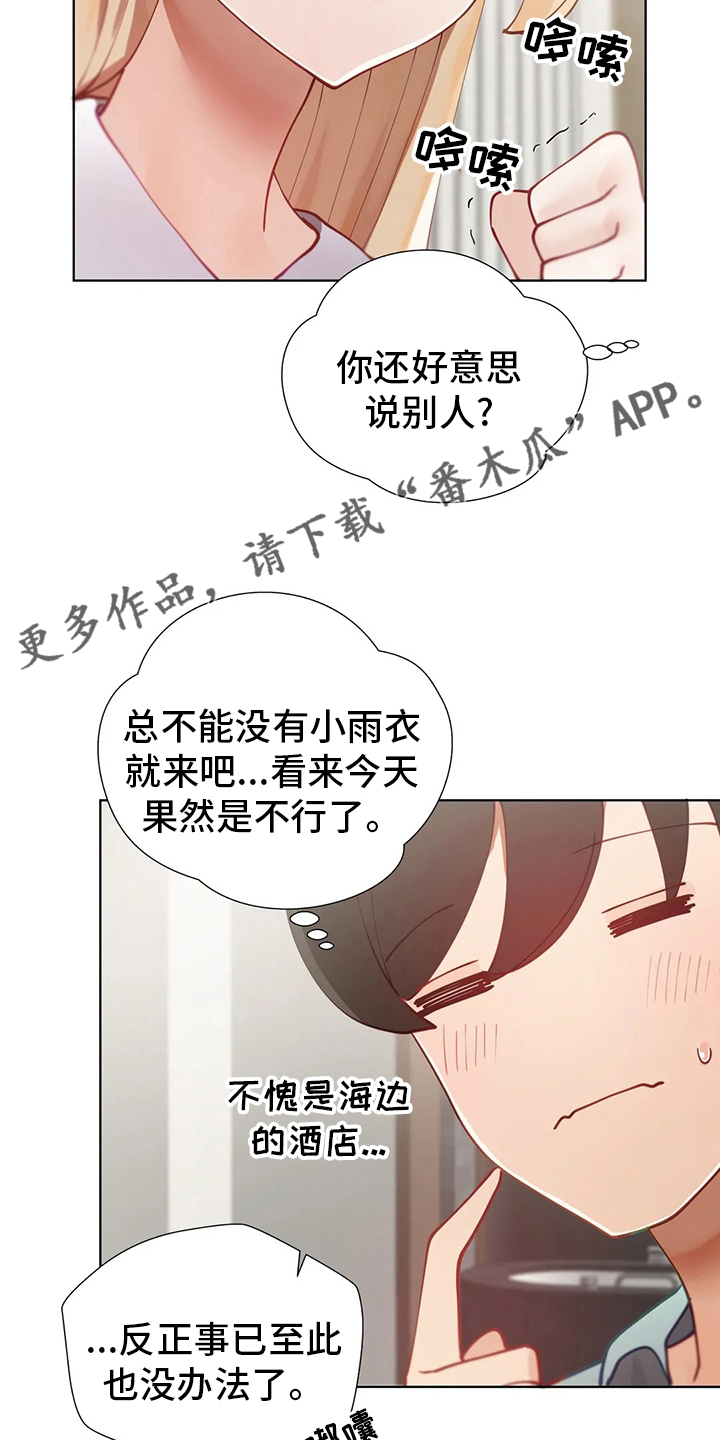 《威胁辅导》漫画最新章节第28章：没办法了免费下拉式在线观看章节第【2】张图片