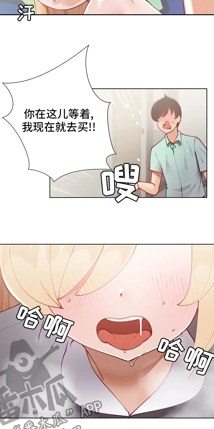 《威胁辅导》漫画最新章节第28章：没办法了免费下拉式在线观看章节第【5】张图片