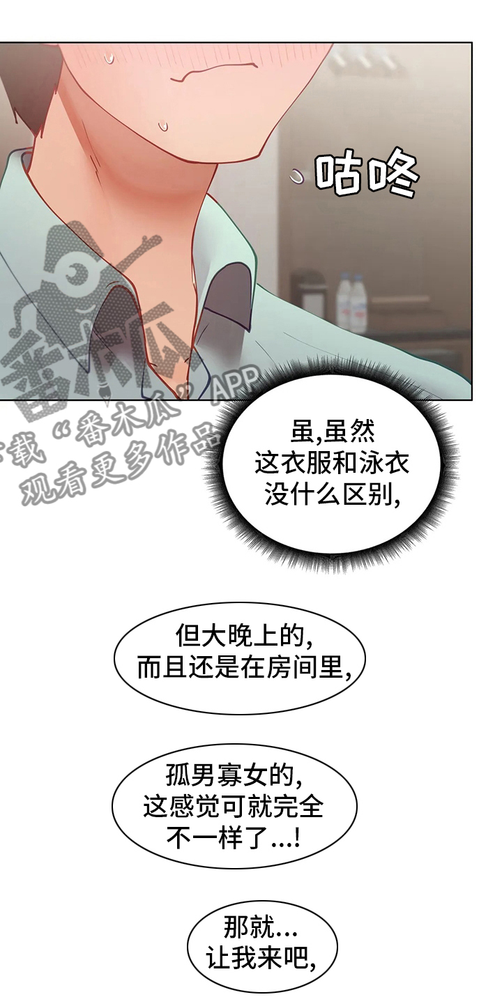 《威胁辅导》漫画最新章节第28章：没办法了免费下拉式在线观看章节第【9】张图片