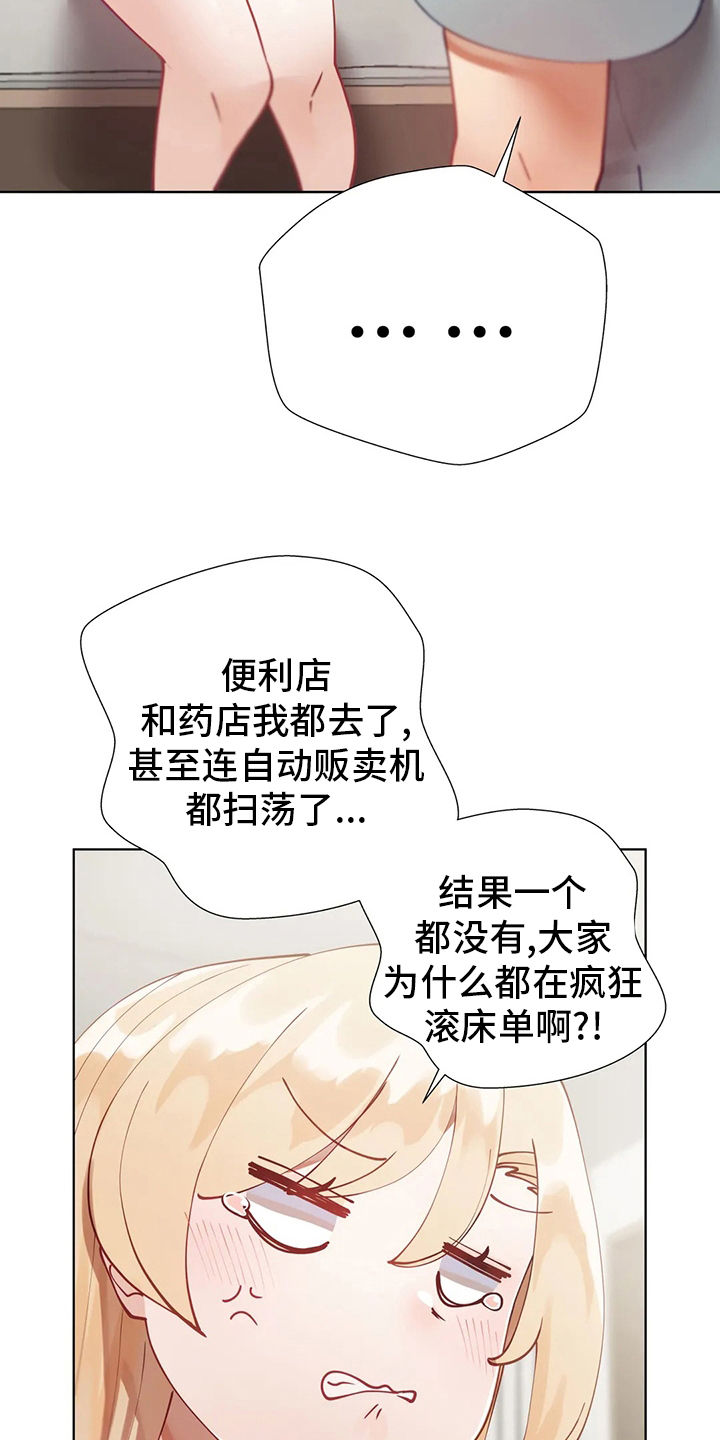 《威胁辅导》漫画最新章节第28章：没办法了免费下拉式在线观看章节第【3】张图片