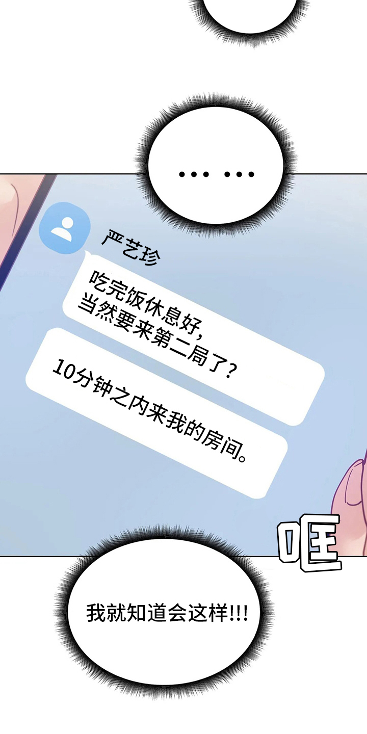 《威胁辅导》漫画最新章节第28章：没办法了免费下拉式在线观看章节第【14】张图片