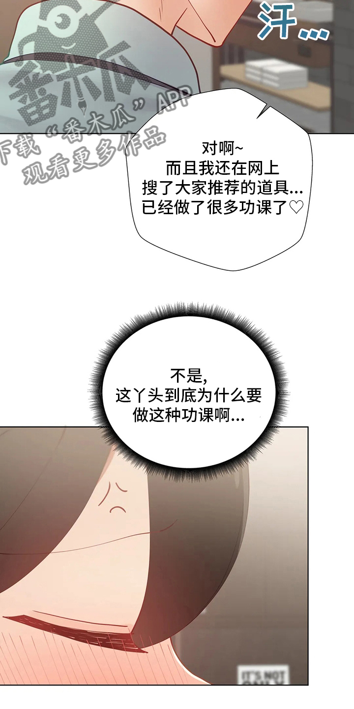 《威胁辅导》漫画最新章节第29章：不尽兴免费下拉式在线观看章节第【11】张图片