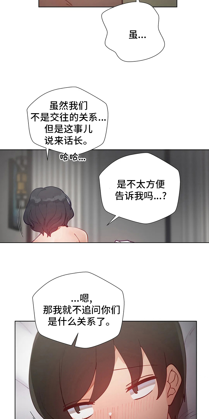 《威胁辅导》漫画最新章节第31章：一场梦免费下拉式在线观看章节第【13】张图片