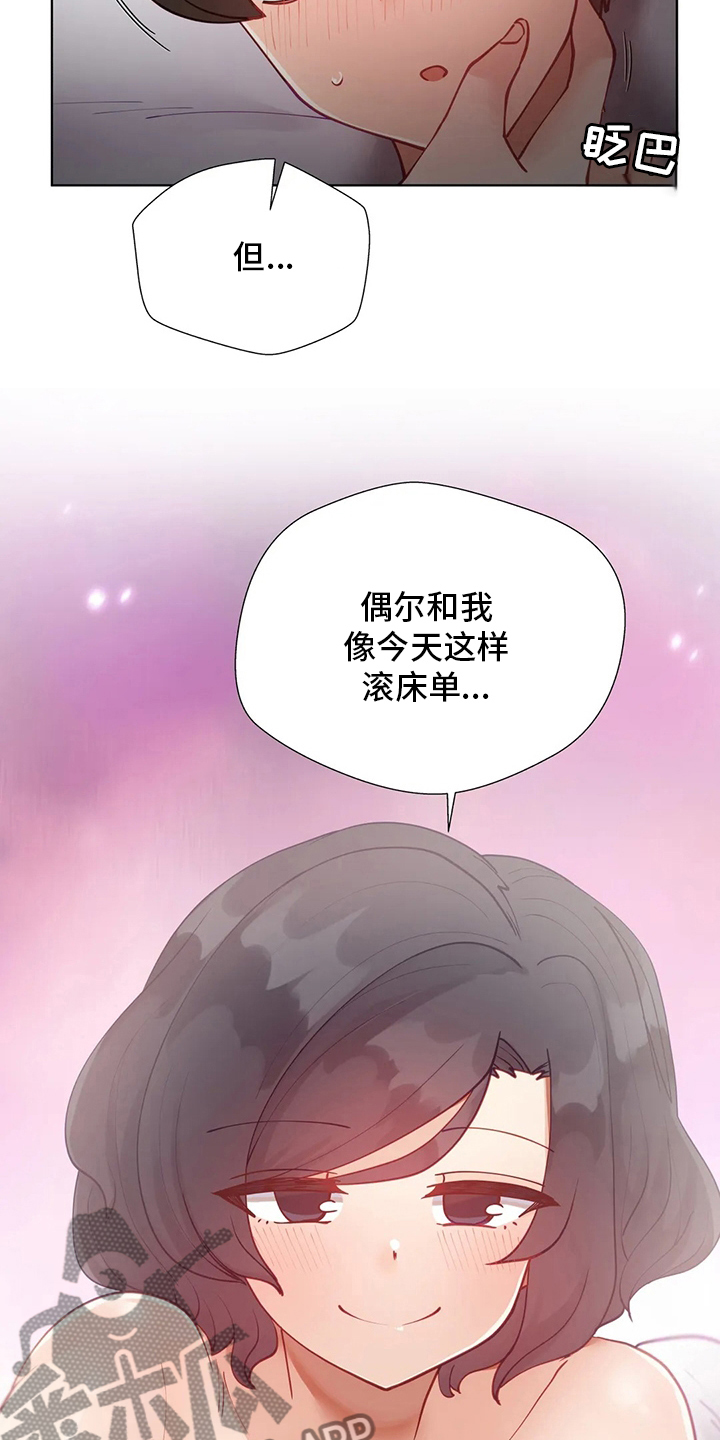 《威胁辅导》漫画最新章节第31章：一场梦免费下拉式在线观看章节第【12】张图片