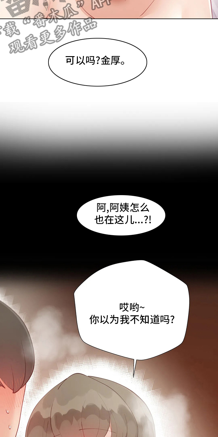 《威胁辅导》漫画最新章节第31章：一场梦免费下拉式在线观看章节第【11】张图片